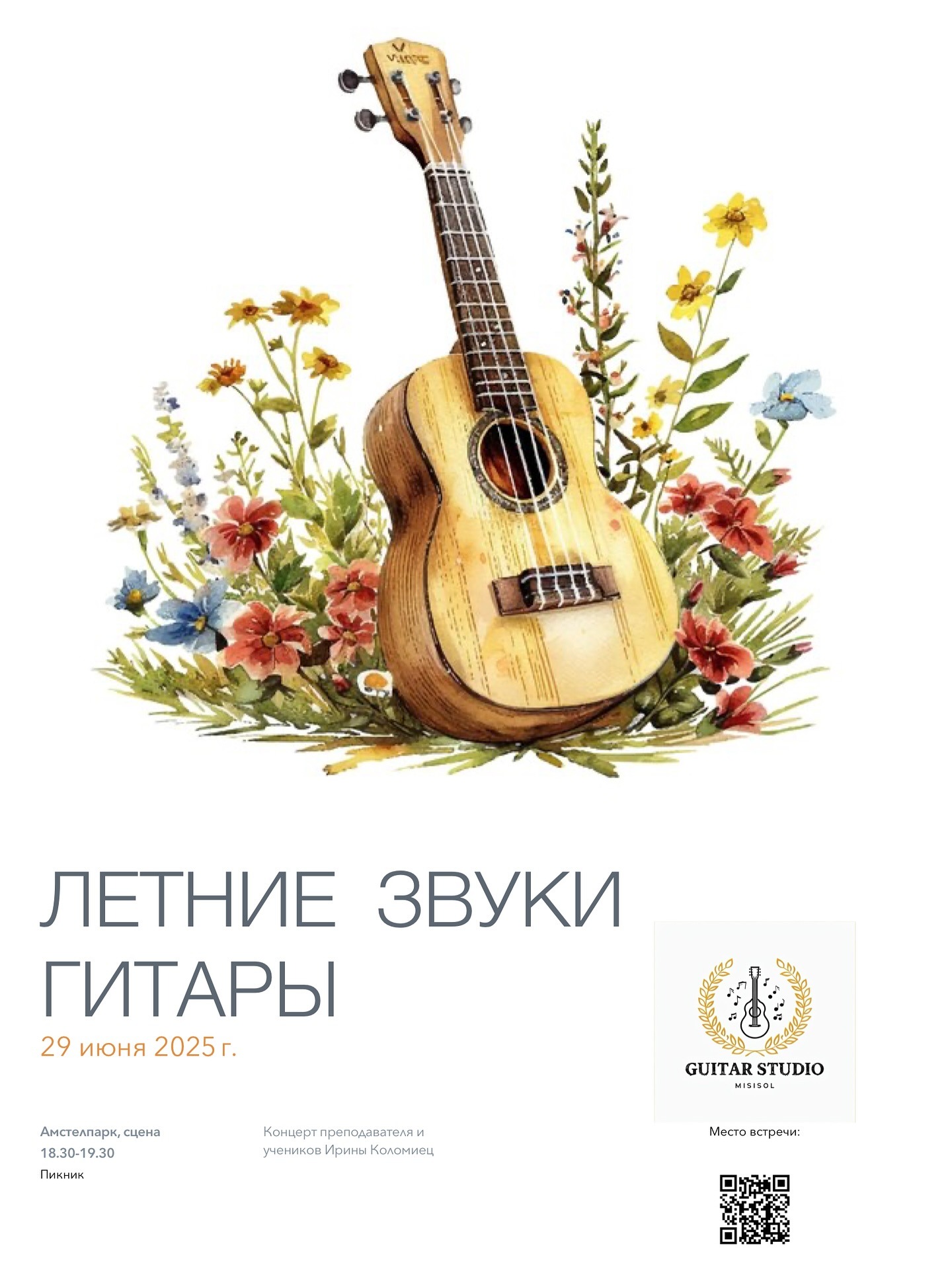 Уроки гітари