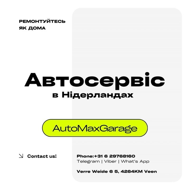 AutoMax Garage автосервіс у Нідерландах
