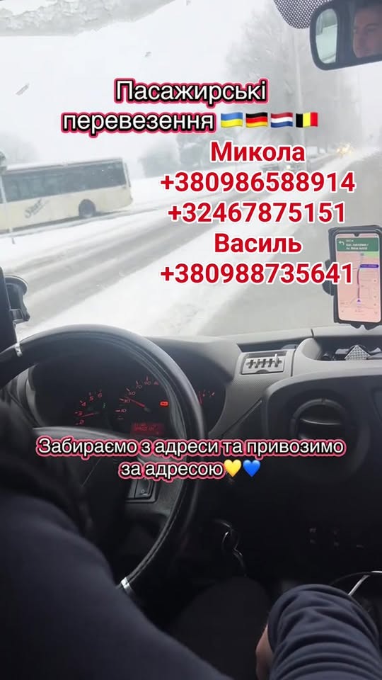 Пасажирські перевезення Україна Німеччина