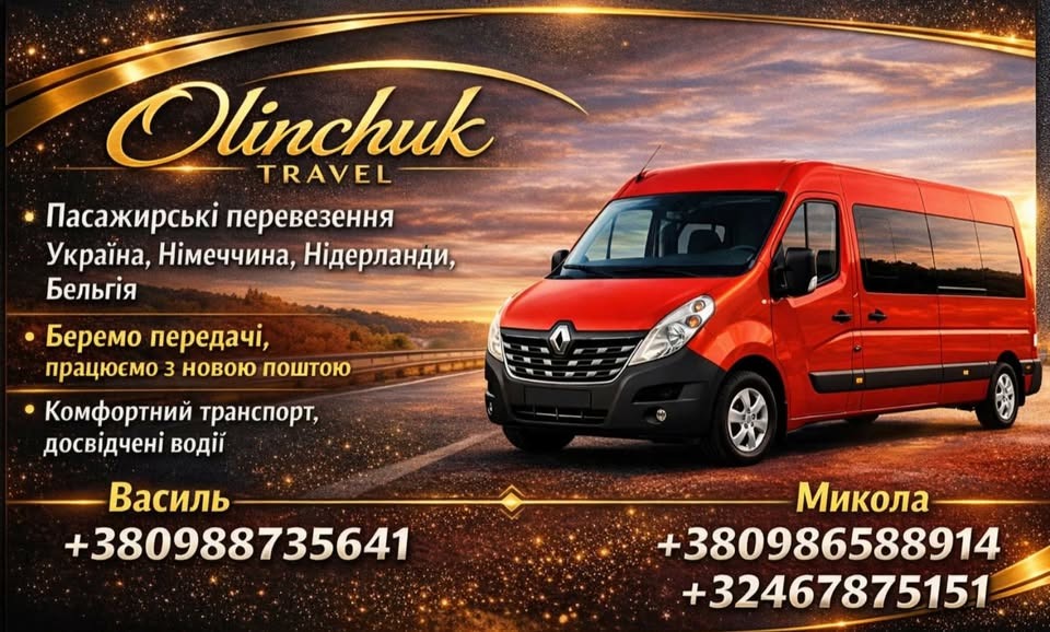 Регулярні пасажирські перевезення Україна Німеччина Нідерланди Бельгія
