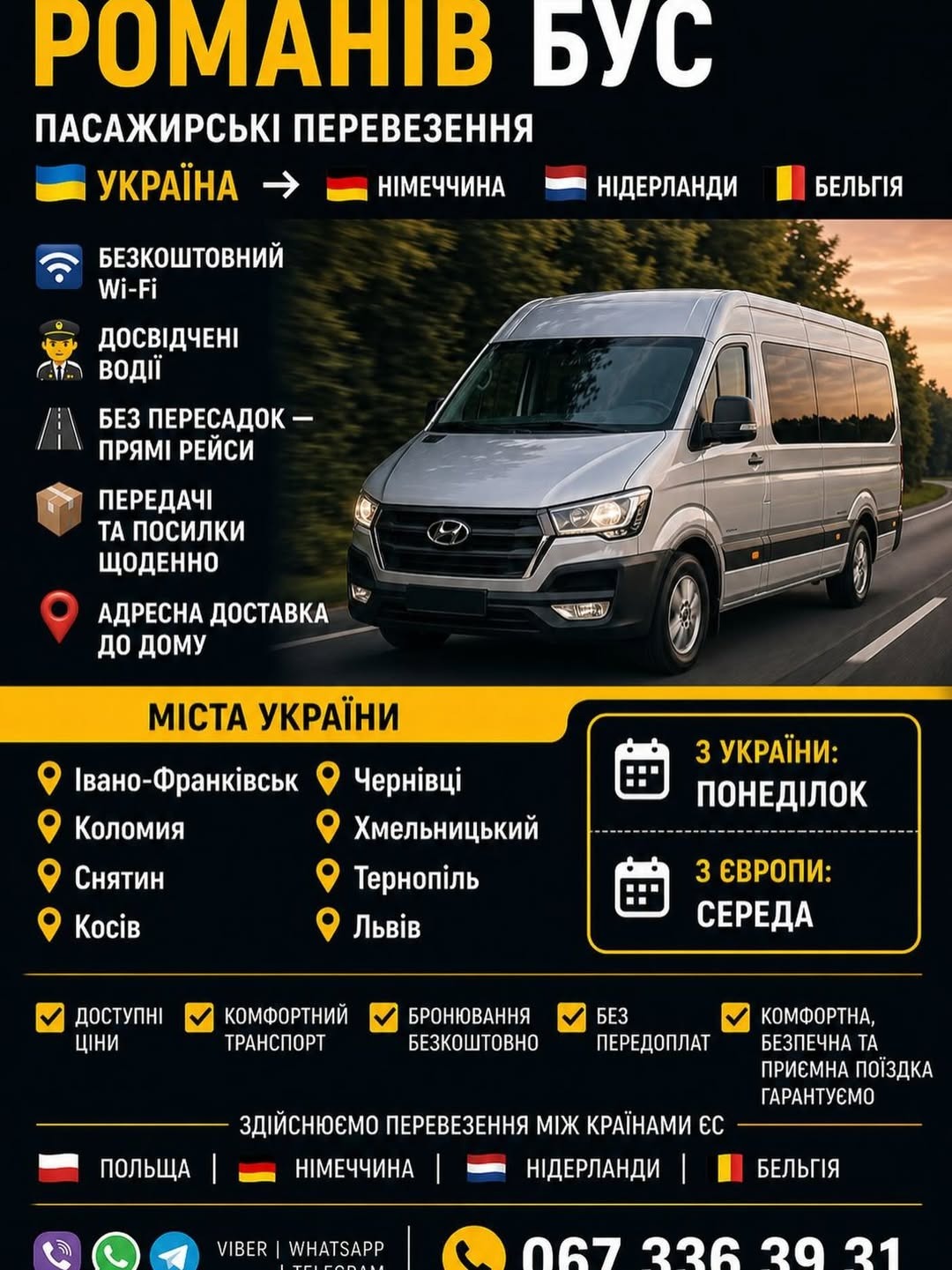 Пасажирські перевезення Україна Німеччина