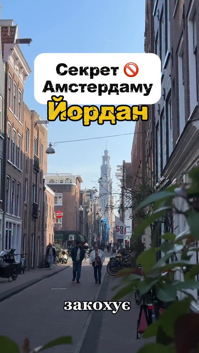Маршрут Амстердам